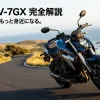 スズキの新型クロスオーバーモデル、SV-7GXの完全解説とタイトルが書かれたスライドの表紙画像。