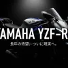 鮮やかなブルーのヤマハYZF-R9の車体画像。発売日2025年10月30日、価格1,496,000円、初期ロット少数という重要情報が記載されたスライド。