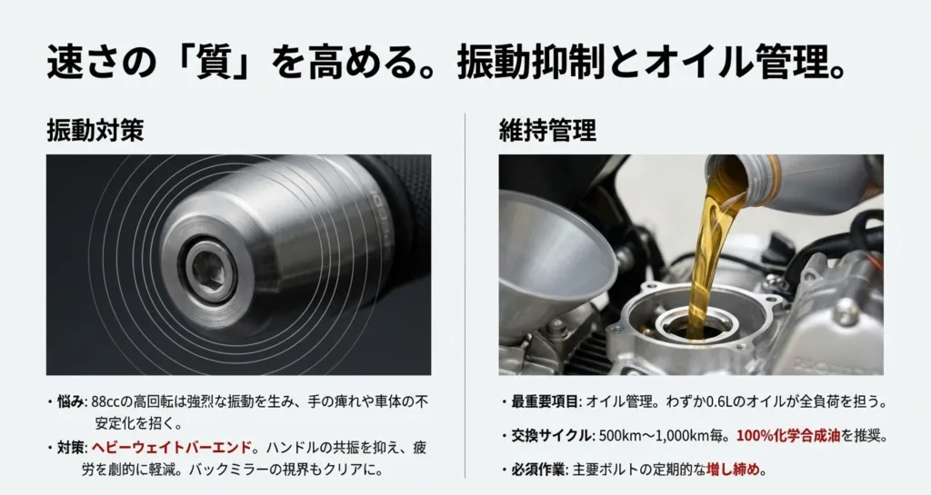 バーエンドによる振動抑制と、オイル交換の様子。500km〜1,000km毎の交換サイクルと100%化学合成油の推奨。