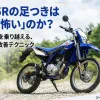 WR125Rのサイドビューシルエットに「875mm」の数値。数値上の高さは大型並みだが、「意外といける」と感じる設計の秘密があることを示すスライド。