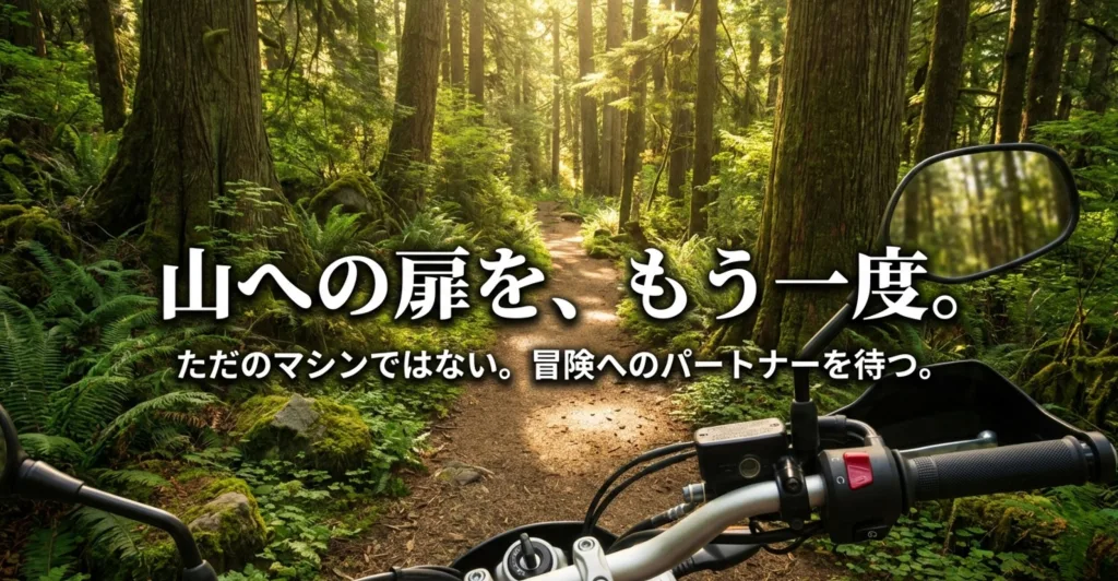 2025年秋、伝説が進化して復活することを告げるメッセージと山への扉をイメージしたスライド