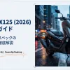 新型NMAX125（2026年モデル）のフロントフェイスと夜の都会の街並み