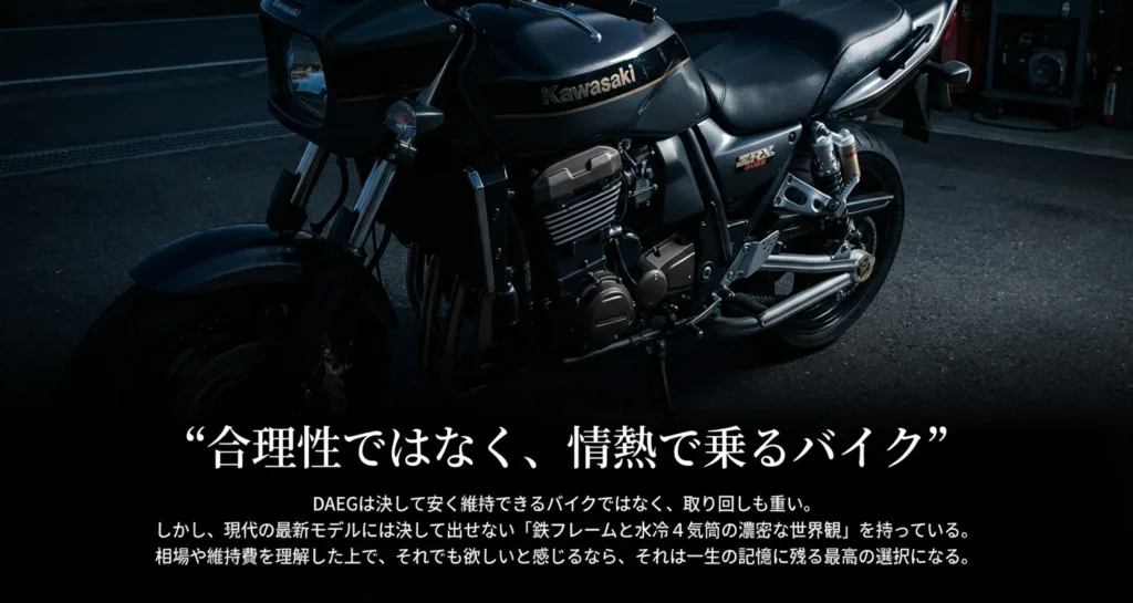 ZRX1200 DAEGは合理性ではなく情熱で乗るバイクであり、一生の記憶に残る最高の選択になるというメッセージが書かれたスライド