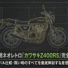 カワサキZ400RSの車体設計図を背景に、「価格・ライバル比較・買い時のすべてを徹底解剖する意思決定ガイド」と書かれた記事のメインビジュアル