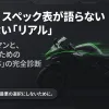 Kawasaki Ninja ZX-4Rを購入して後悔しないためのポイントをまとめた表紙画像