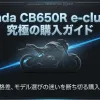 Honda CB650R e-clutch 究極の購入ガイド。納期、価格差、モデル選びの迷いを断ち切る購入の羅針盤と書かれたタイトル画像。