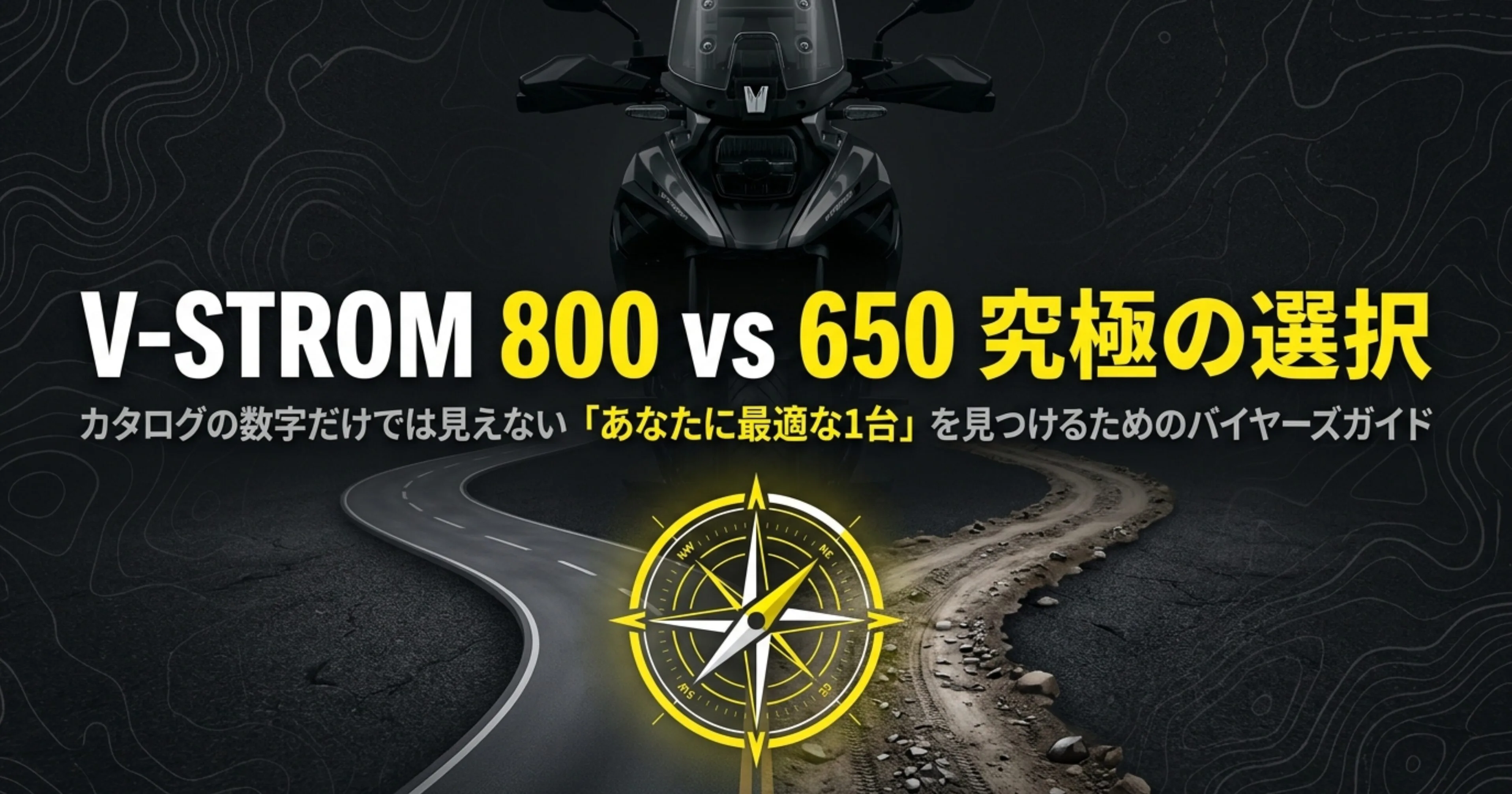 Vストローム800と650の比較を象徴する羅針盤のイメージ